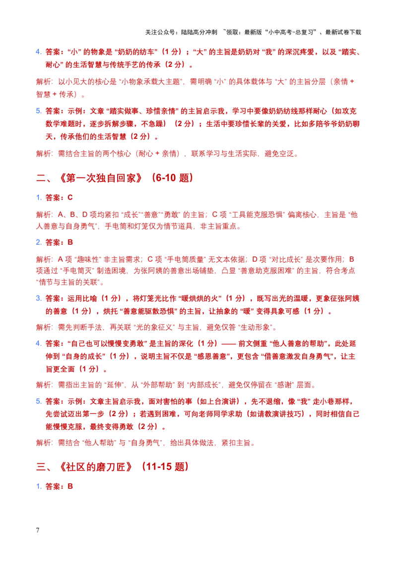 [54478900]2026年语文中考记叙文主旨分析模拟试卷（覆盖高频考点）_02中考总复习（2026版更新中）_01-语文-中考总复习_2026年中考复习（更新中）_2026年全国中考语文一轮复习讲义