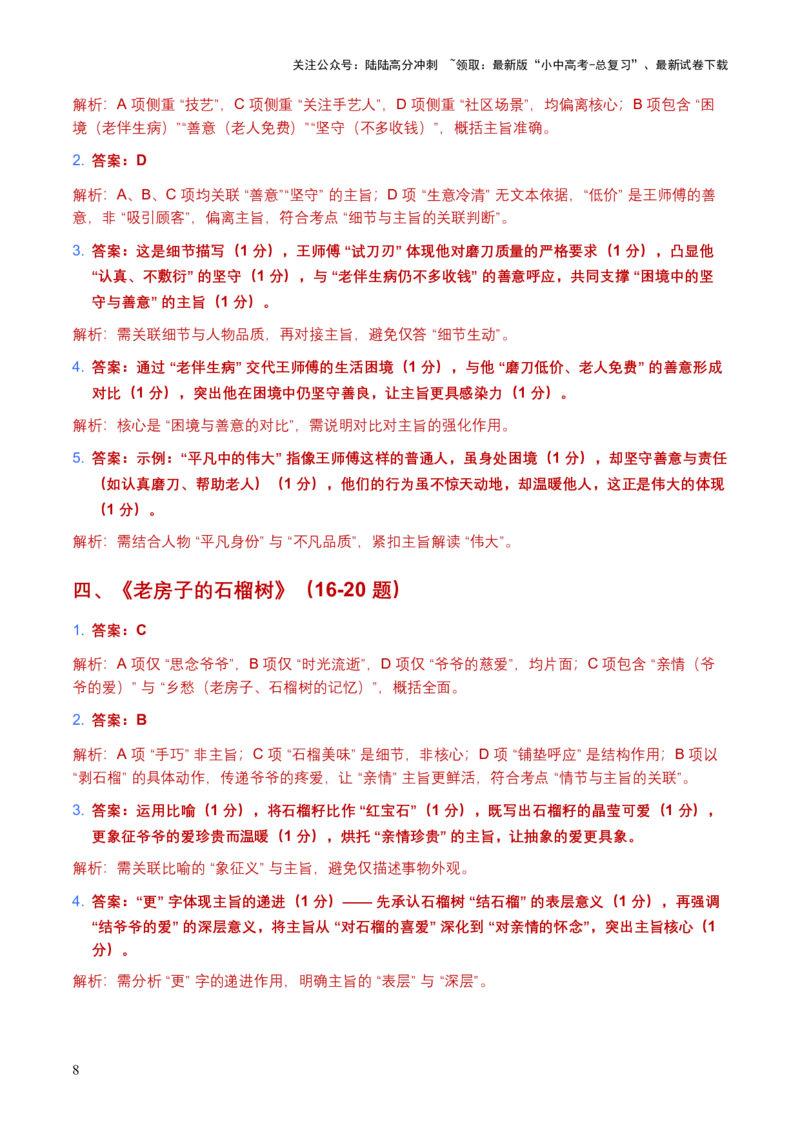 [54478900]2026年语文中考记叙文主旨分析模拟试卷（覆盖高频考点）_02中考总复习（2026版更新中）_01-语文-中考总复习_2026年中考复习（更新中）_2026年全国中考语文一轮复习讲义