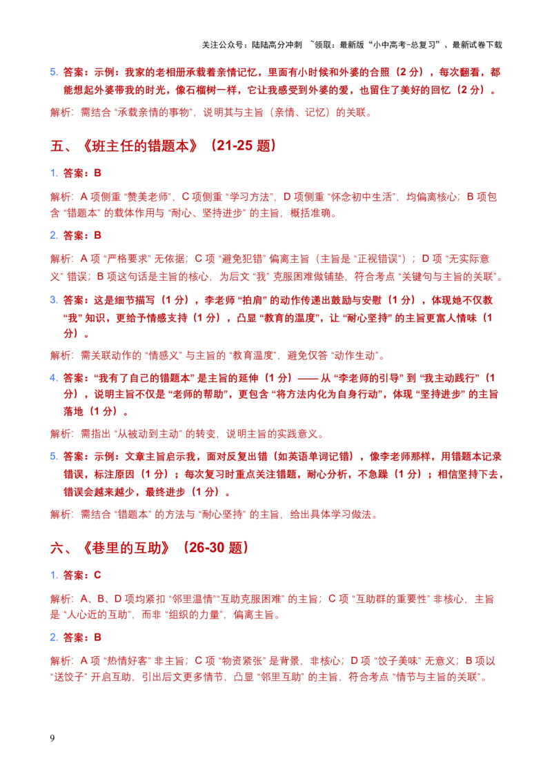 [54478900]2026年语文中考记叙文主旨分析模拟试卷（覆盖高频考点）_02中考总复习（2026版更新中）_01-语文-中考总复习_2026年中考复习（更新中）_2026年全国中考语文一轮复习讲义