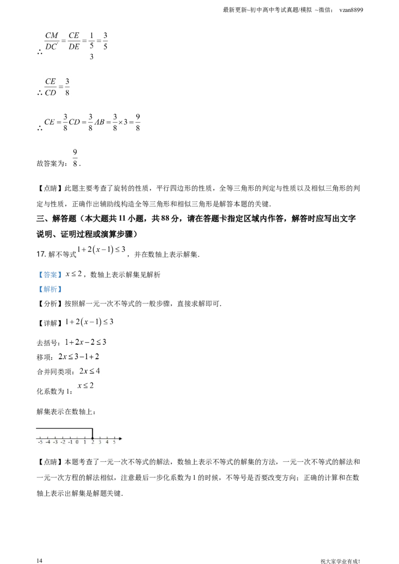 2021年江苏省南京市中考数学试卷（解析版）_江苏省中考_01江苏省13市中考历年真题2008-2025新_、中考全套_江苏省中考历年真题_南京中考历年真题_02南京中考数学（2008年-2024年）_真题