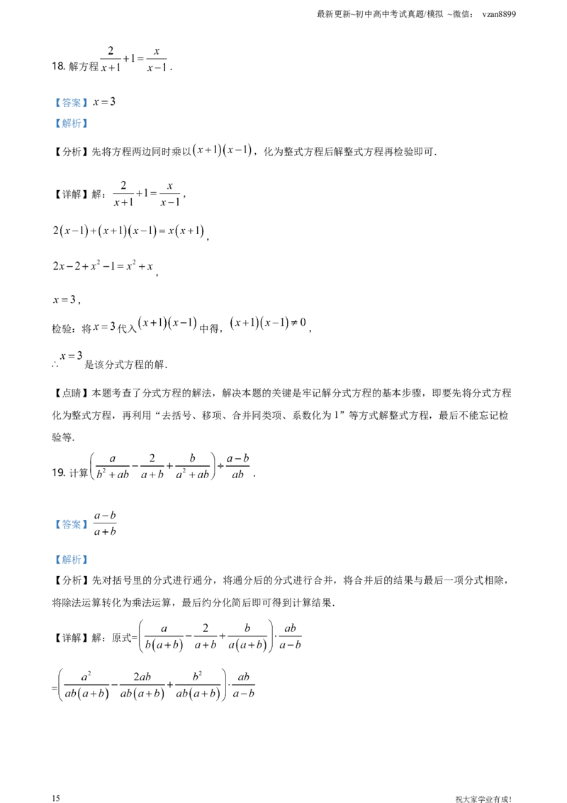 2021年江苏省南京市中考数学试卷（解析版）_江苏省中考_01江苏省13市中考历年真题2008-2025新_、中考全套_江苏省中考历年真题_南京中考历年真题_02南京中考数学（2008年-2024年）_真题