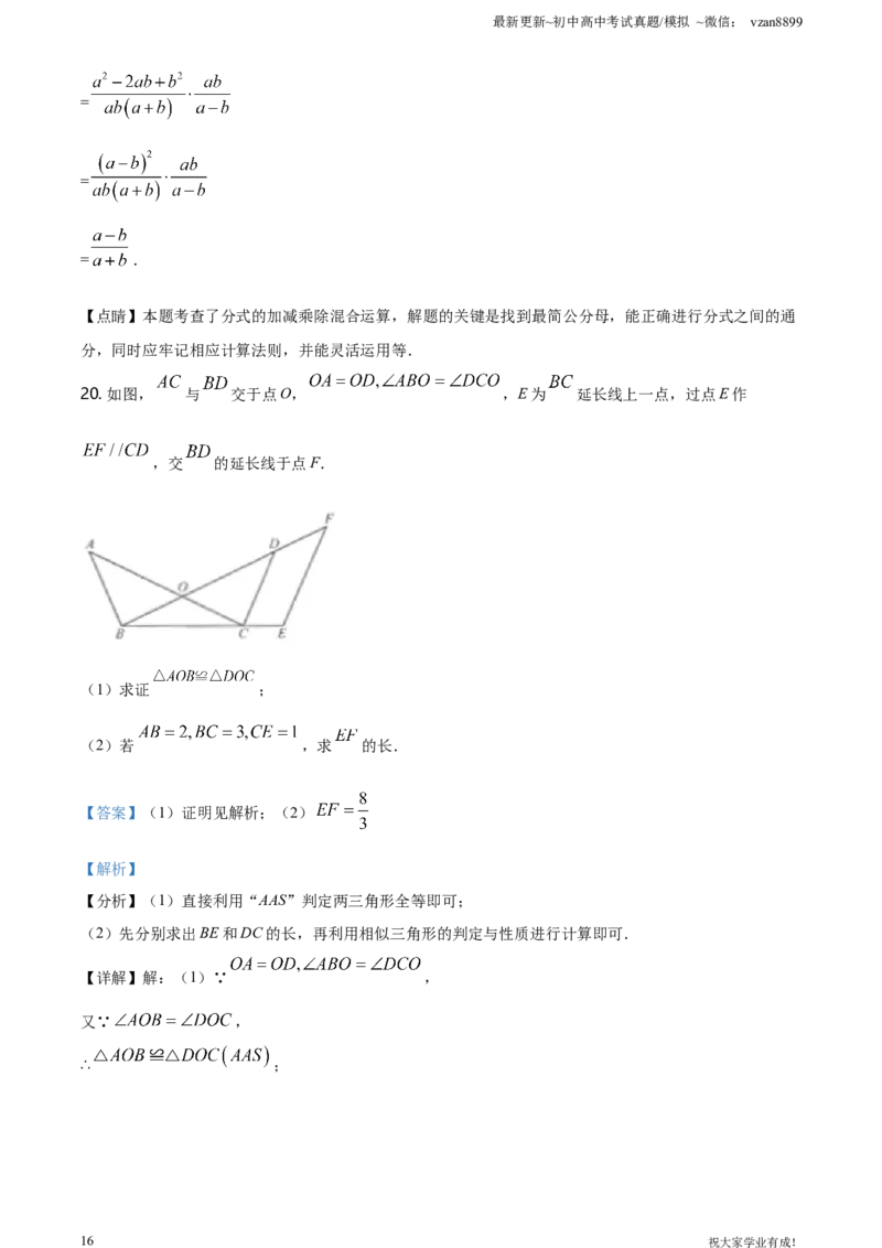2021年江苏省南京市中考数学试卷（解析版）_江苏省中考_01江苏省13市中考历年真题2008-2025新_、中考全套_江苏省中考历年真题_南京中考历年真题_02南京中考数学（2008年-2024年）_真题