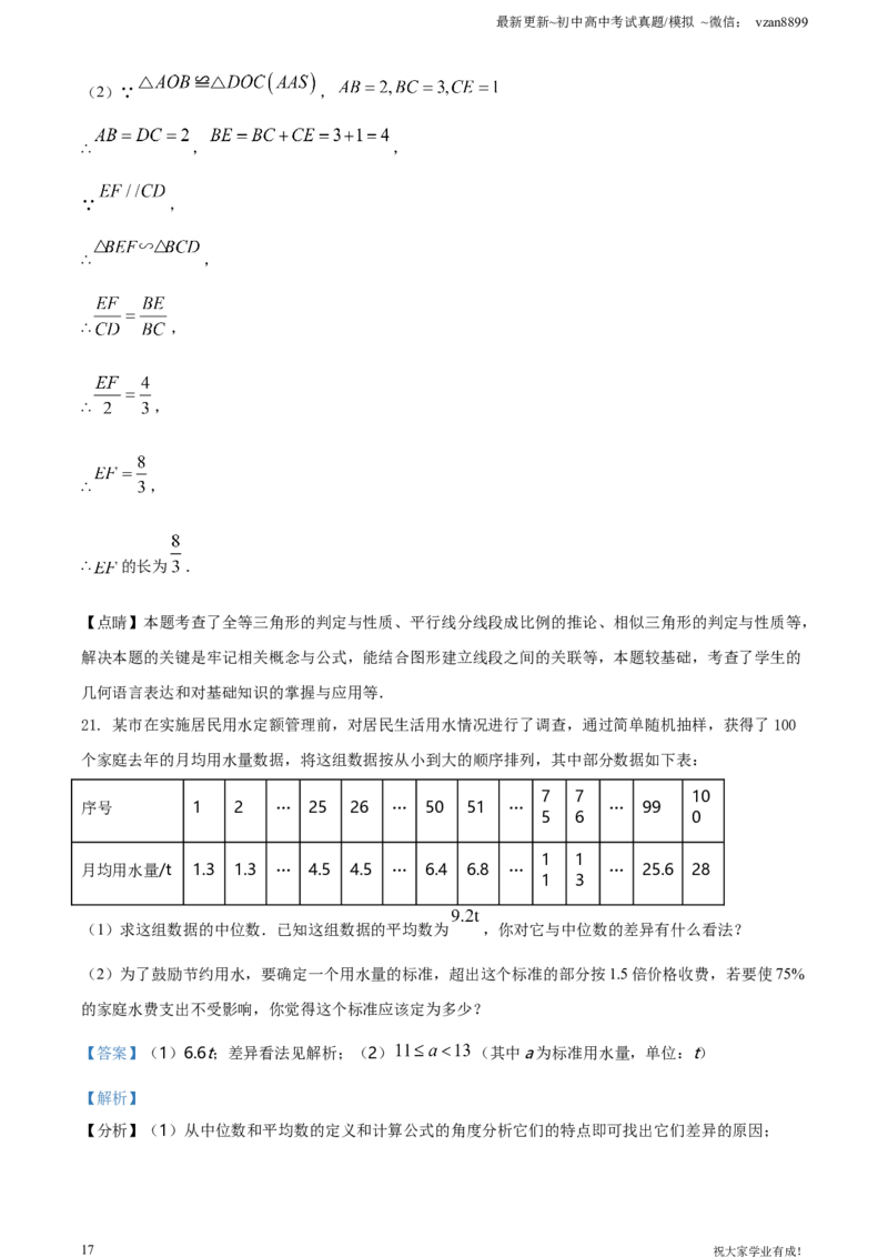 2021年江苏省南京市中考数学试卷（解析版）_江苏省中考_01江苏省13市中考历年真题2008-2025新_、中考全套_江苏省中考历年真题_南京中考历年真题_02南京中考数学（2008年-2024年）_真题
