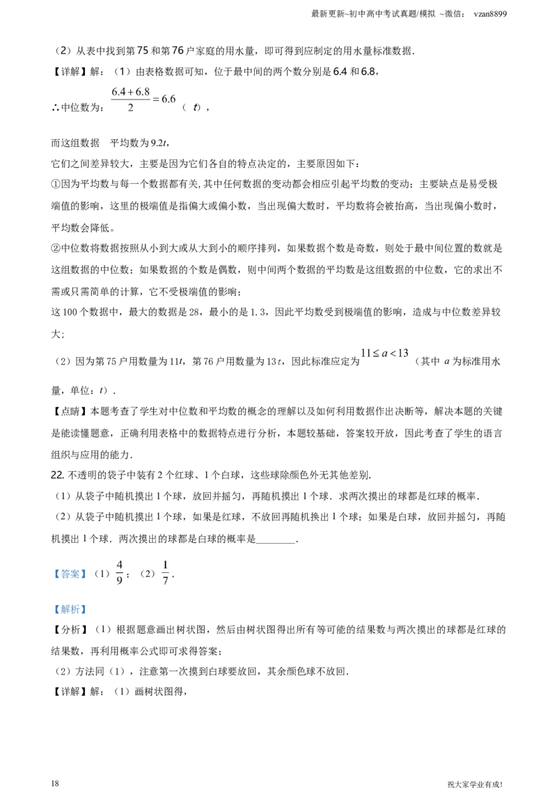 2021年江苏省南京市中考数学试卷（解析版）_江苏省中考_01江苏省13市中考历年真题2008-2025新_、中考全套_江苏省中考历年真题_南京中考历年真题_02南京中考数学（2008年-2024年）_真题