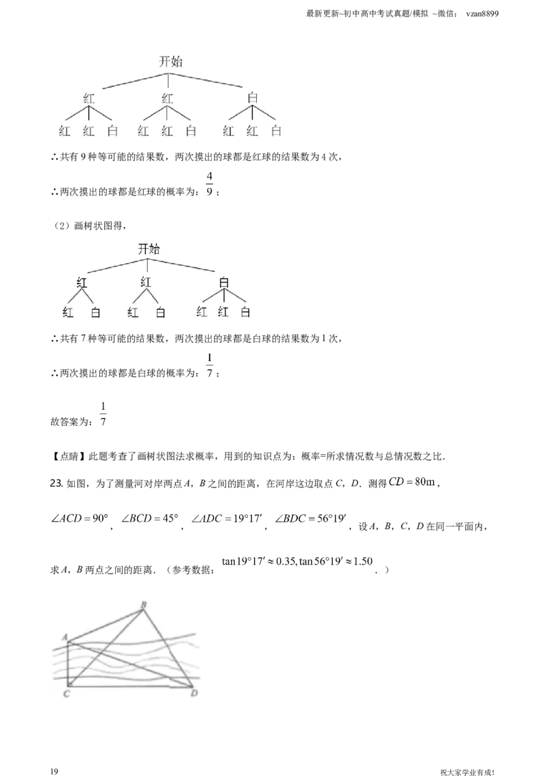 2021年江苏省南京市中考数学试卷（解析版）_江苏省中考_01江苏省13市中考历年真题2008-2025新_、中考全套_江苏省中考历年真题_南京中考历年真题_02南京中考数学（2008年-2024年）_真题