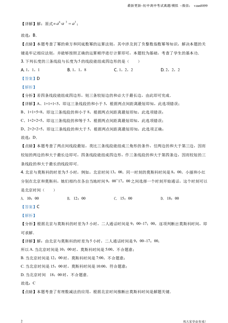 2021年江苏省南京市中考数学试卷（解析版）_江苏省中考_01江苏省13市中考历年真题2008-2025新_、中考全套_江苏省中考历年真题_南京中考历年真题_02南京中考数学（2008年-2024年）_真题