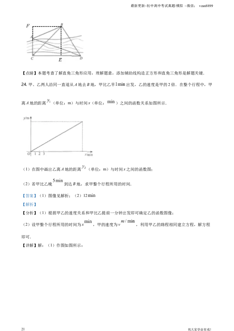 2021年江苏省南京市中考数学试卷（解析版）_江苏省中考_01江苏省13市中考历年真题2008-2025新_、中考全套_江苏省中考历年真题_南京中考历年真题_02南京中考数学（2008年-2024年）_真题