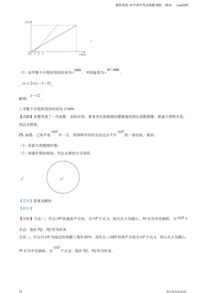 2021年江苏省南京市中考数学试卷（解析版）_江苏省中考_01江苏省13市中考历年真题2008-2025新_、中考全套_江苏省中考历年真题_南京中考历年真题_02南京中考数学（2008年-2024年）_真题
