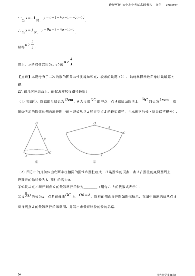 2021年江苏省南京市中考数学试卷（解析版）_江苏省中考_01江苏省13市中考历年真题2008-2025新_、中考全套_江苏省中考历年真题_南京中考历年真题_02南京中考数学（2008年-2024年）_真题