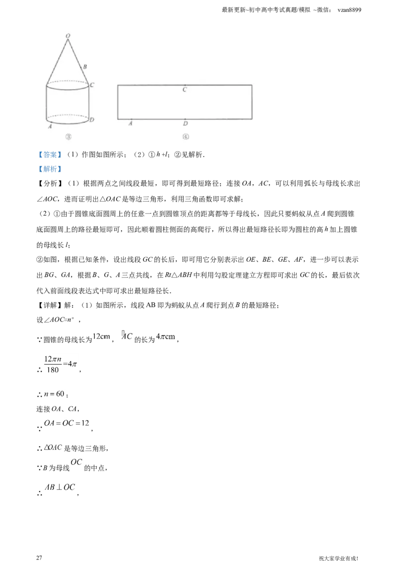 2021年江苏省南京市中考数学试卷（解析版）_江苏省中考_01江苏省13市中考历年真题2008-2025新_、中考全套_江苏省中考历年真题_南京中考历年真题_02南京中考数学（2008年-2024年）_真题