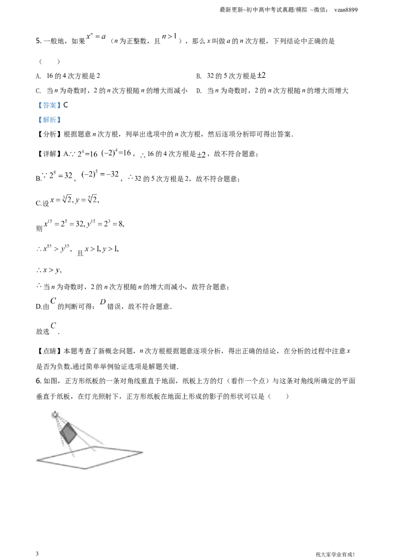 2021年江苏省南京市中考数学试卷（解析版）_江苏省中考_01江苏省13市中考历年真题2008-2025新_、中考全套_江苏省中考历年真题_南京中考历年真题_02南京中考数学（2008年-2024年）_真题