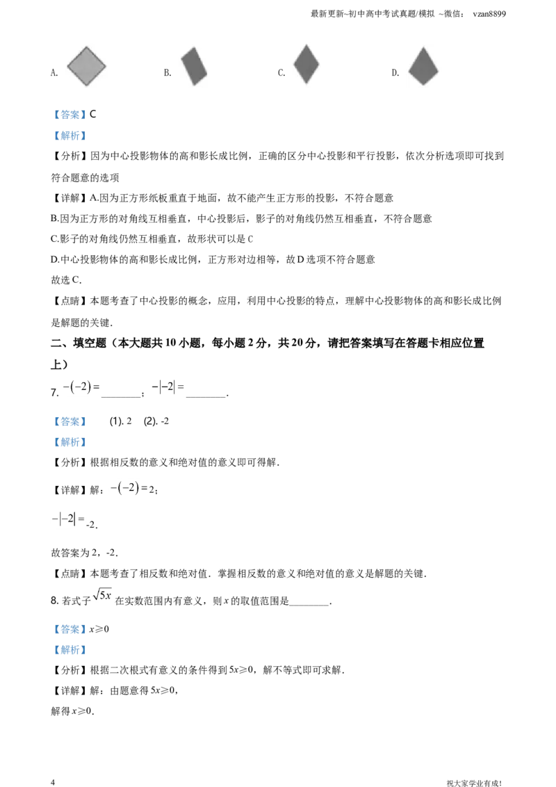 2021年江苏省南京市中考数学试卷（解析版）_江苏省中考_01江苏省13市中考历年真题2008-2025新_、中考全套_江苏省中考历年真题_南京中考历年真题_02南京中考数学（2008年-2024年）_真题