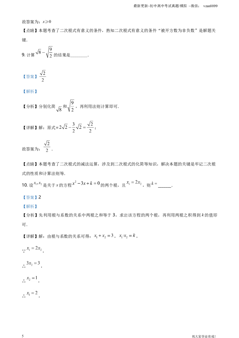 2021年江苏省南京市中考数学试卷（解析版）_江苏省中考_01江苏省13市中考历年真题2008-2025新_、中考全套_江苏省中考历年真题_南京中考历年真题_02南京中考数学（2008年-2024年）_真题
