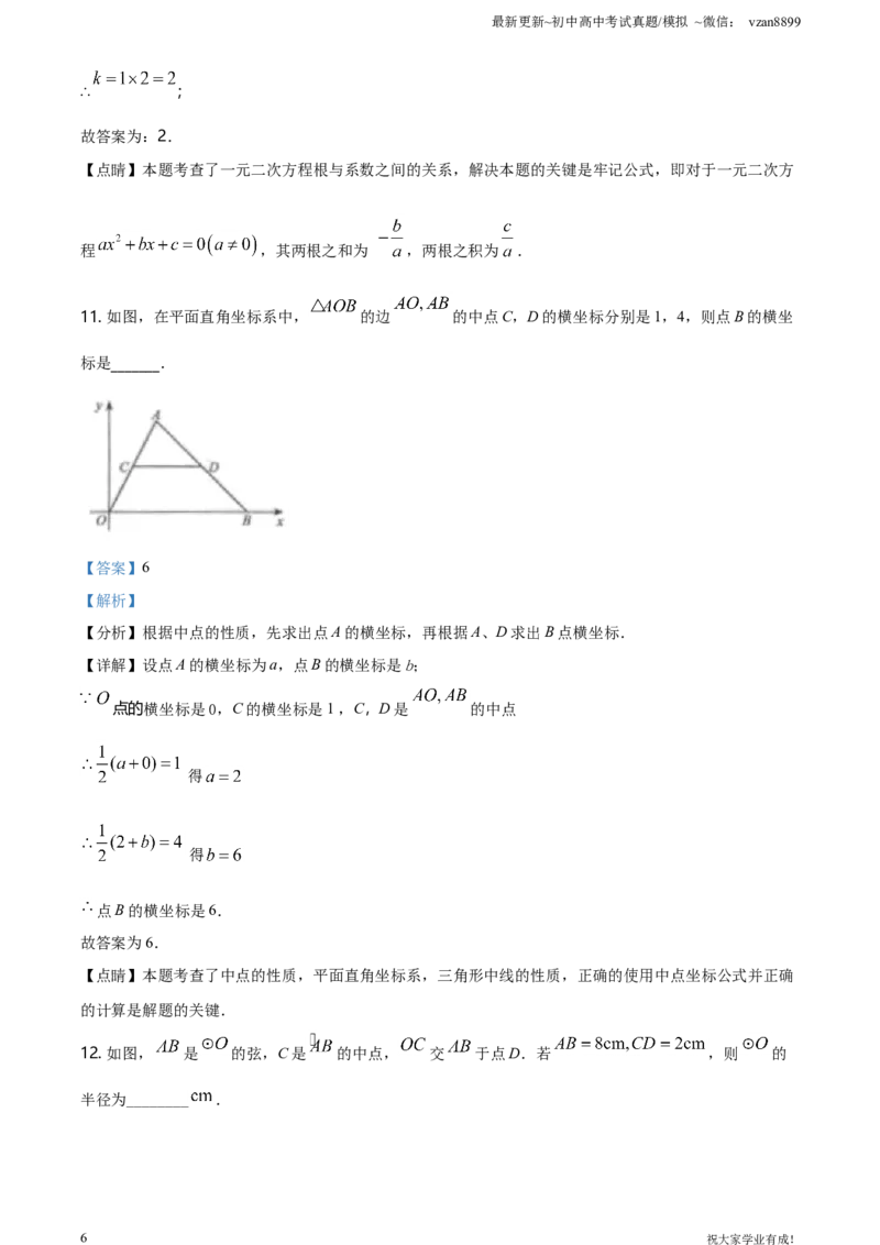 2021年江苏省南京市中考数学试卷（解析版）_江苏省中考_01江苏省13市中考历年真题2008-2025新_、中考全套_江苏省中考历年真题_南京中考历年真题_02南京中考数学（2008年-2024年）_真题