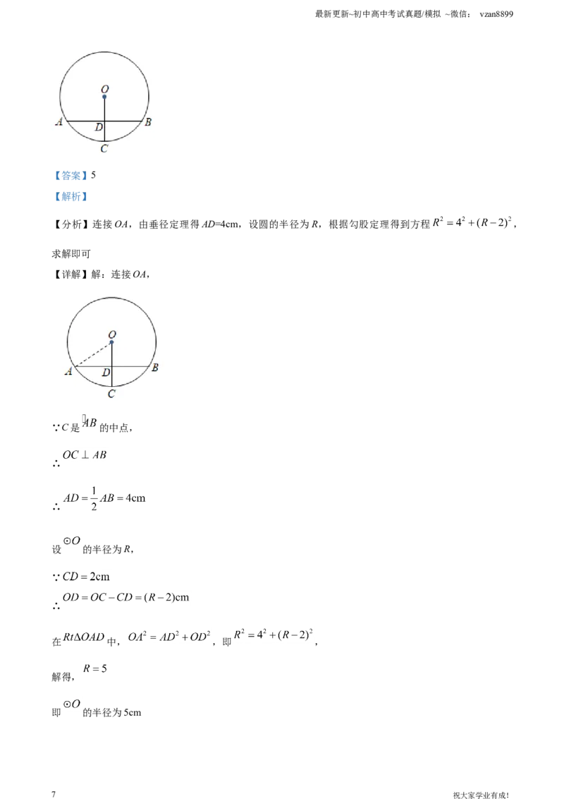 2021年江苏省南京市中考数学试卷（解析版）_江苏省中考_01江苏省13市中考历年真题2008-2025新_、中考全套_江苏省中考历年真题_南京中考历年真题_02南京中考数学（2008年-2024年）_真题
