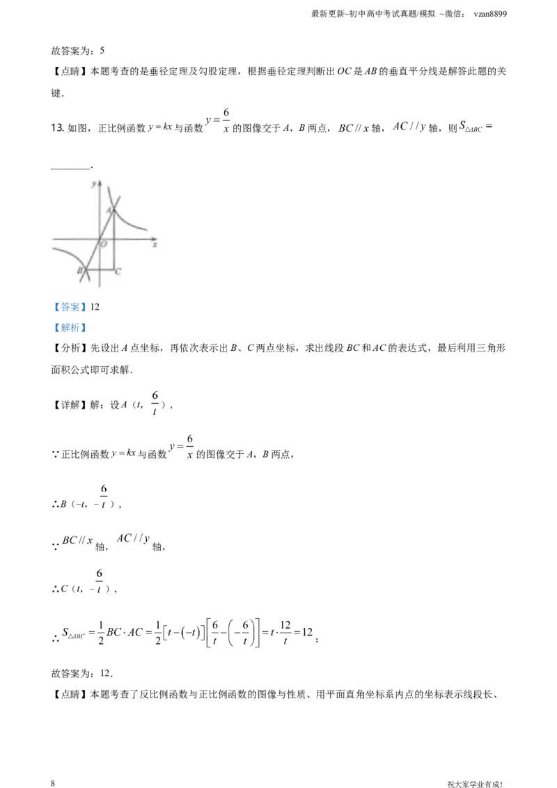 2021年江苏省南京市中考数学试卷（解析版）_江苏省中考_01江苏省13市中考历年真题2008-2025新_、中考全套_江苏省中考历年真题_南京中考历年真题_02南京中考数学（2008年-2024年）_真题