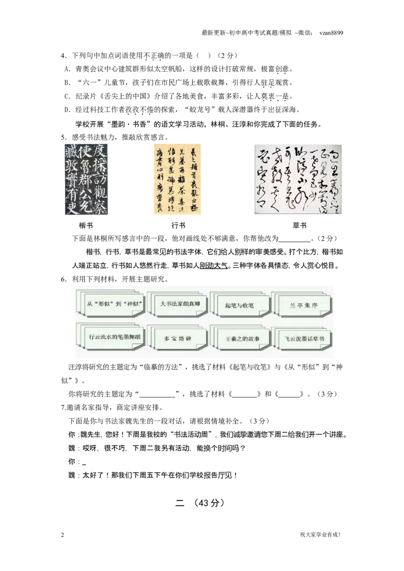 2012年南京市中考语文试卷及答案_江苏省中考_01江苏省13市中考历年真题2008-2025新_、中考全套_江苏省中考历年真题_南京中考历年真题_01南京中考语文（2008年-2023年）_真题