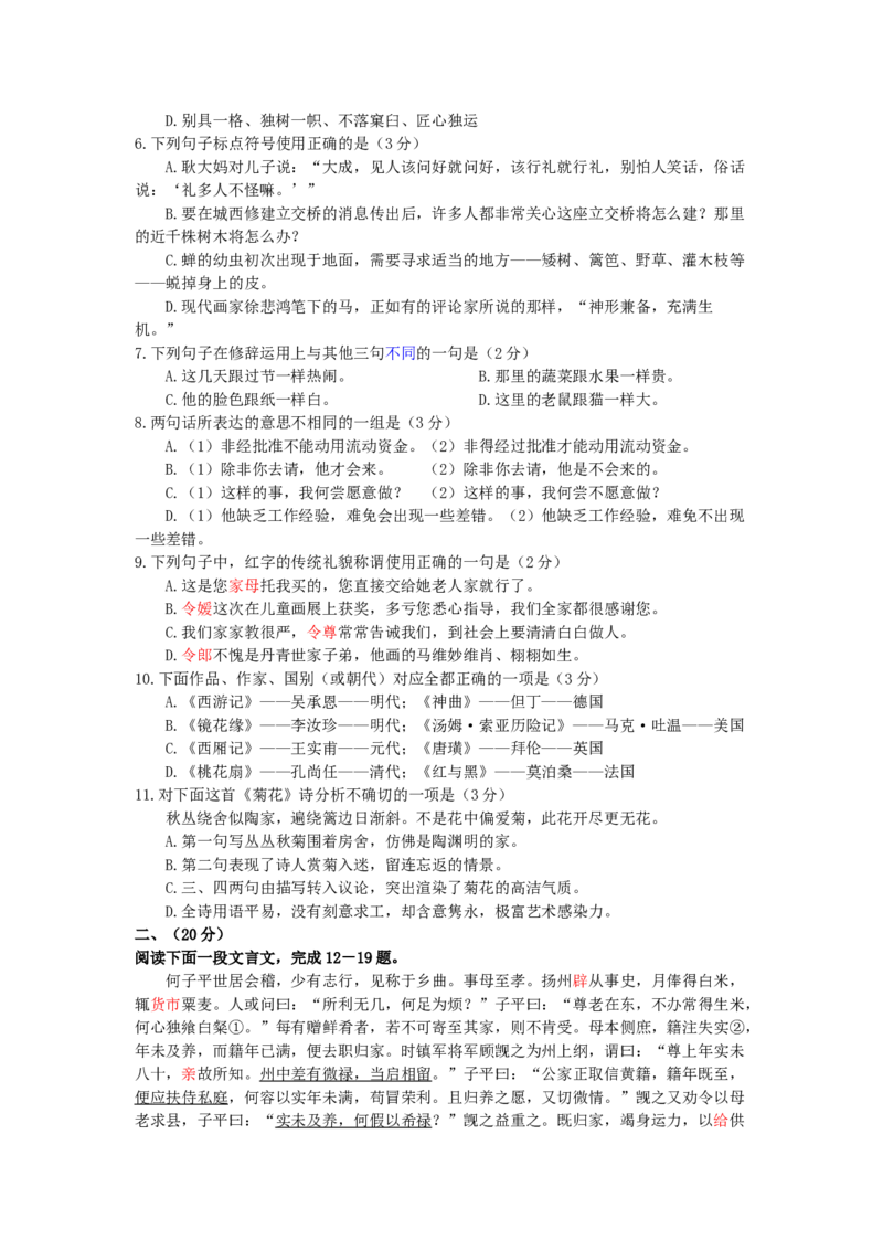 1994年天津高考语文真题及答案_全国卷+地方卷_1.语文_1.语文高考真题试卷_1990-2007年各地高考历年真题_天津