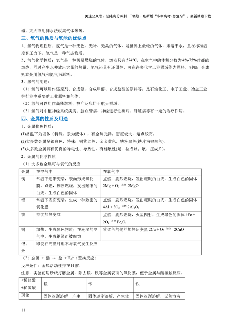 专题01物质的性质与应用（解析版）_02中考总复习（2026版更新中）_05-化学-中考总复习_2024年中考复习资料_三轮复习_查漏补缺2024年中考化学复习冲刺过关（全国通用）