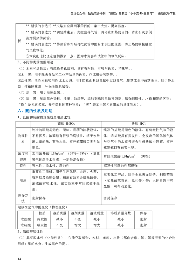专题01物质的性质与应用（解析版）_02中考总复习（2026版更新中）_05-化学-中考总复习_2024年中考复习资料_三轮复习_查漏补缺2024年中考化学复习冲刺过关（全国通用）