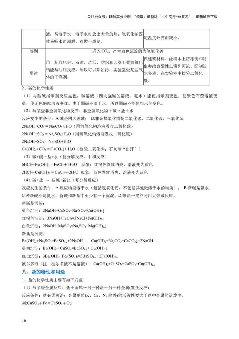 专题01物质的性质与应用（解析版）_02中考总复习（2026版更新中）_05-化学-中考总复习_2024年中考复习资料_三轮复习_查漏补缺2024年中考化学复习冲刺过关（全国通用）