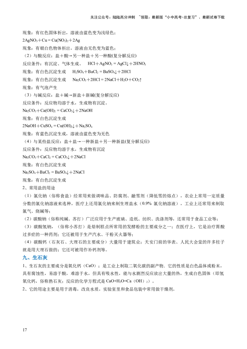 专题01物质的性质与应用（解析版）_02中考总复习（2026版更新中）_05-化学-中考总复习_2024年中考复习资料_三轮复习_查漏补缺2024年中考化学复习冲刺过关（全国通用）