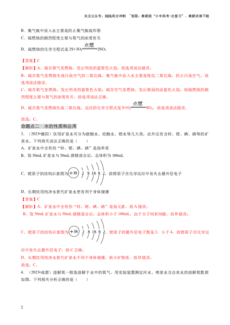 专题01物质的性质与应用（解析版）_02中考总复习（2026版更新中）_05-化学-中考总复习_2024年中考复习资料_三轮复习_查漏补缺2024年中考化学复习冲刺过关（全国通用）