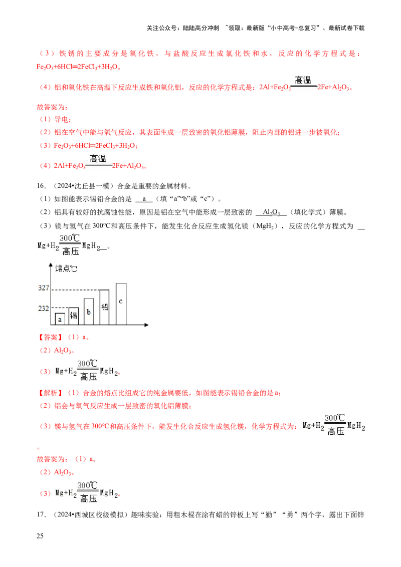 专题01物质的性质与应用（解析版）_02中考总复习（2026版更新中）_05-化学-中考总复习_2024年中考复习资料_三轮复习_查漏补缺2024年中考化学复习冲刺过关（全国通用）