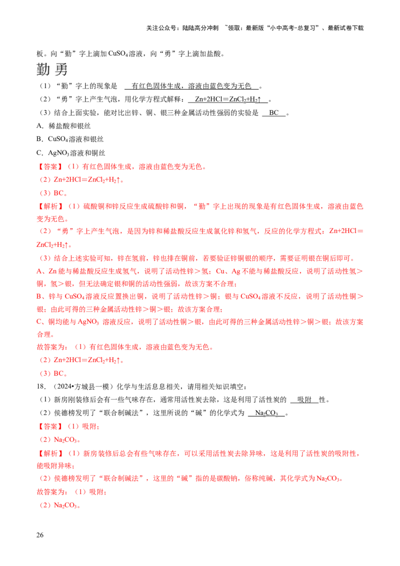 专题01物质的性质与应用（解析版）_02中考总复习（2026版更新中）_05-化学-中考总复习_2024年中考复习资料_三轮复习_查漏补缺2024年中考化学复习冲刺过关（全国通用）