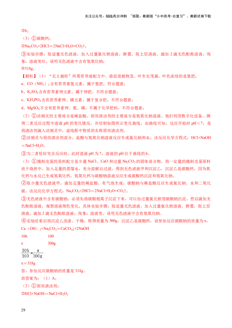 专题01物质的性质与应用（解析版）_02中考总复习（2026版更新中）_05-化学-中考总复习_2024年中考复习资料_三轮复习_查漏补缺2024年中考化学复习冲刺过关（全国通用）