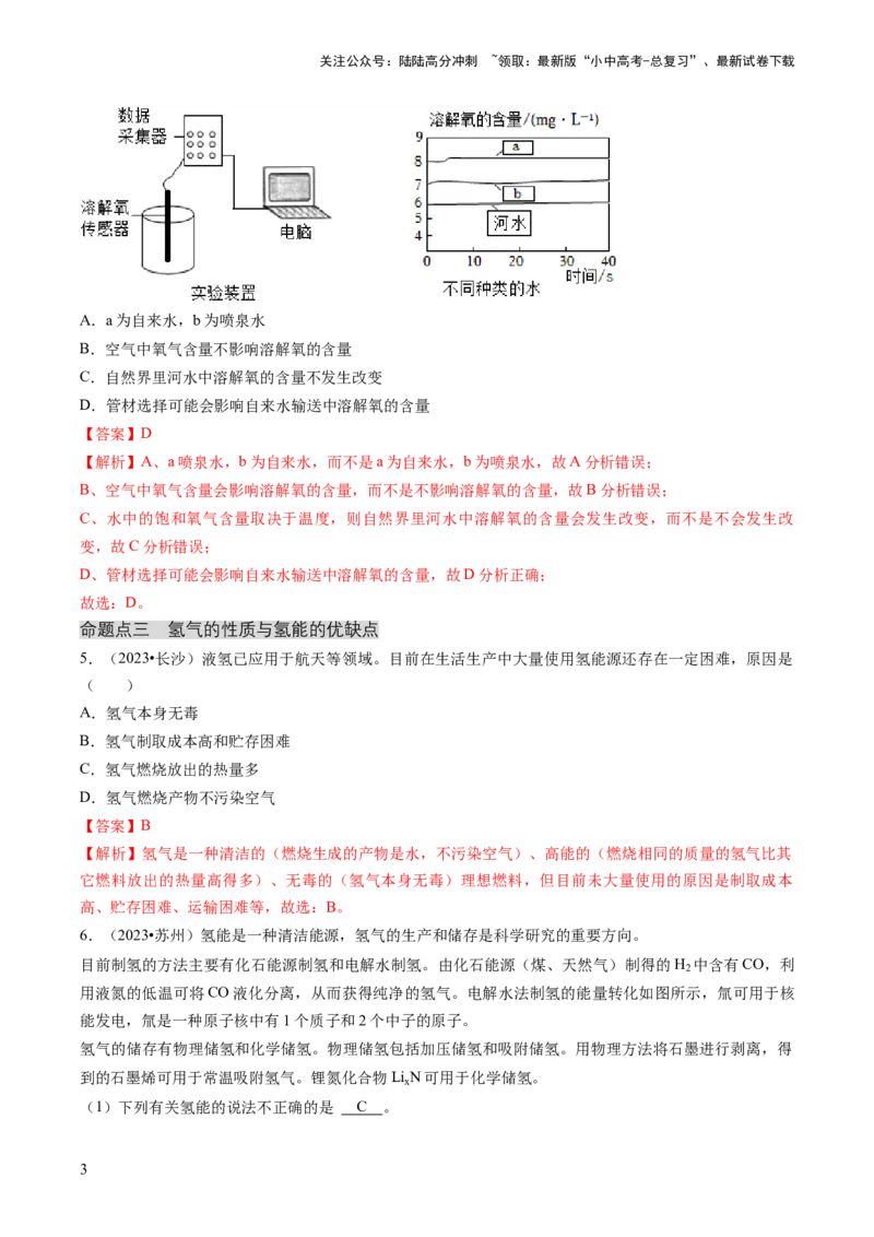 专题01物质的性质与应用（解析版）_02中考总复习（2026版更新中）_05-化学-中考总复习_2024年中考复习资料_三轮复习_查漏补缺2024年中考化学复习冲刺过关（全国通用）