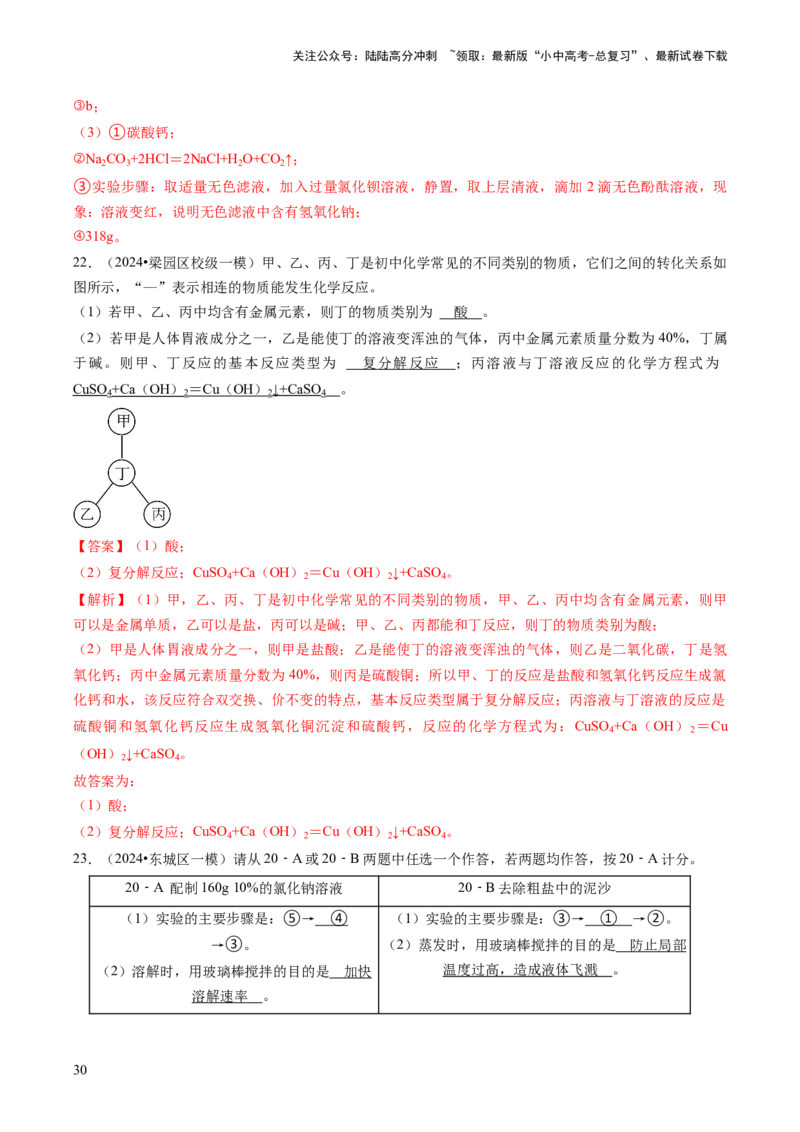 专题01物质的性质与应用（解析版）_02中考总复习（2026版更新中）_05-化学-中考总复习_2024年中考复习资料_三轮复习_查漏补缺2024年中考化学复习冲刺过关（全国通用）