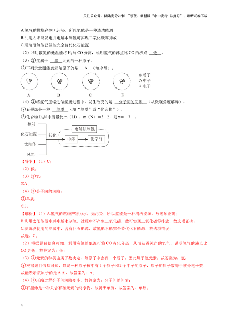 专题01物质的性质与应用（解析版）_02中考总复习（2026版更新中）_05-化学-中考总复习_2024年中考复习资料_三轮复习_查漏补缺2024年中考化学复习冲刺过关（全国通用）