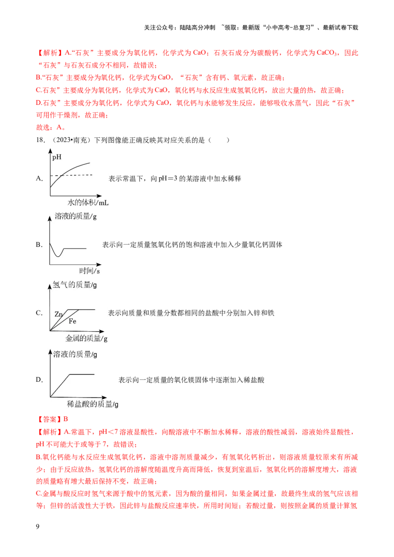 专题01物质的性质与应用（解析版）_02中考总复习（2026版更新中）_05-化学-中考总复习_2024年中考复习资料_三轮复习_查漏补缺2024年中考化学复习冲刺过关（全国通用）