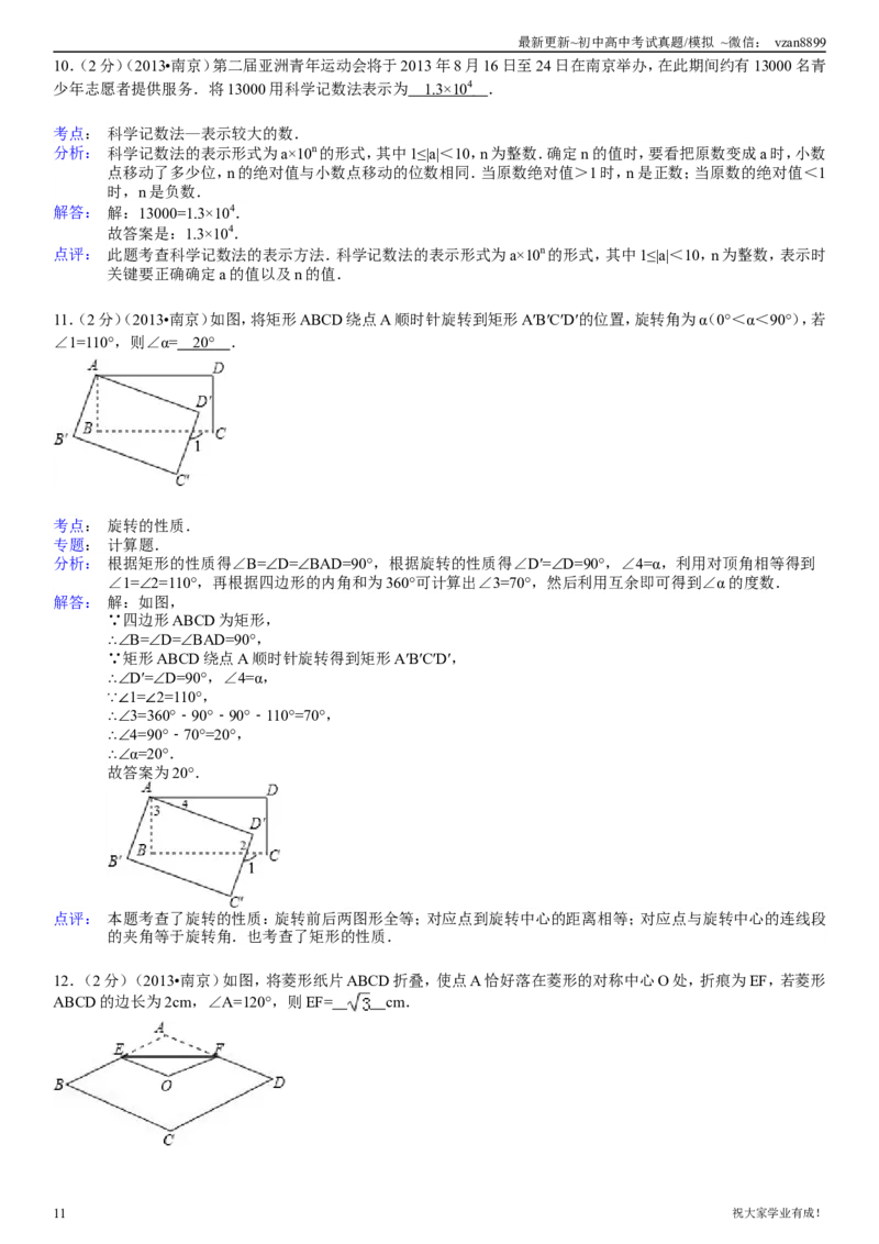 2013年江苏省南京市中考数学试题及答案_江苏省中考_01江苏省13市中考历年真题2008-2025新_、中考全套_江苏省中考历年真题_南京中考历年真题_02南京中考数学（2008年-2024年）_真题