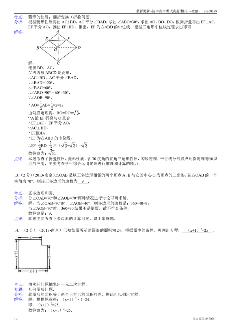 2013年江苏省南京市中考数学试题及答案_江苏省中考_01江苏省13市中考历年真题2008-2025新_、中考全套_江苏省中考历年真题_南京中考历年真题_02南京中考数学（2008年-2024年）_真题