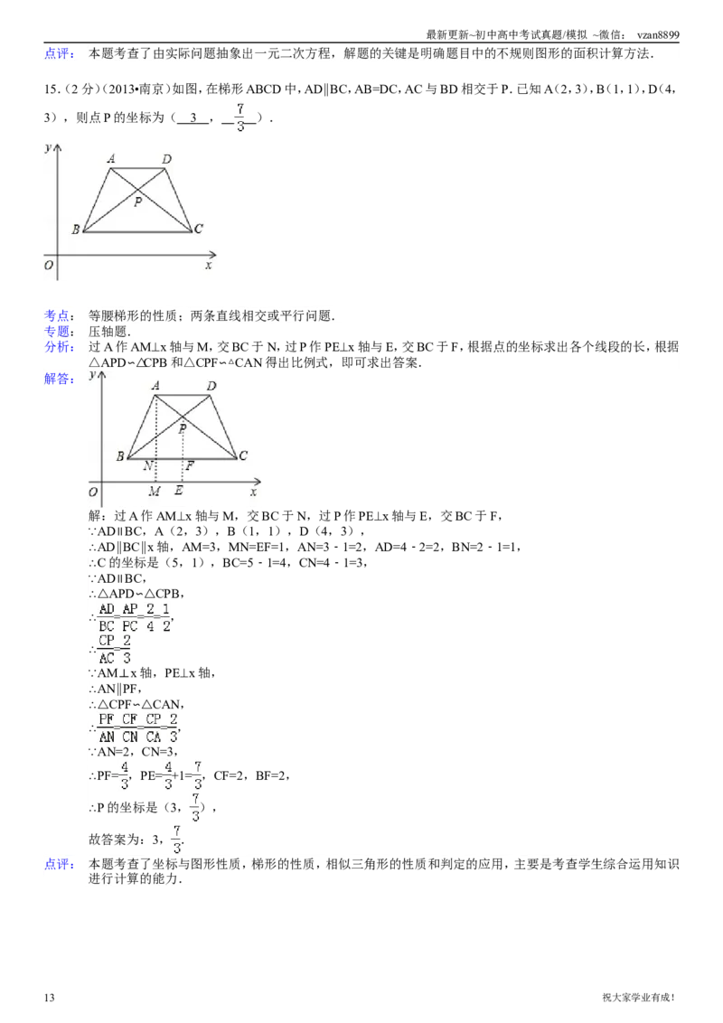 2013年江苏省南京市中考数学试题及答案_江苏省中考_01江苏省13市中考历年真题2008-2025新_、中考全套_江苏省中考历年真题_南京中考历年真题_02南京中考数学（2008年-2024年）_真题