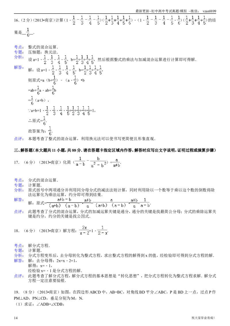 2013年江苏省南京市中考数学试题及答案_江苏省中考_01江苏省13市中考历年真题2008-2025新_、中考全套_江苏省中考历年真题_南京中考历年真题_02南京中考数学（2008年-2024年）_真题