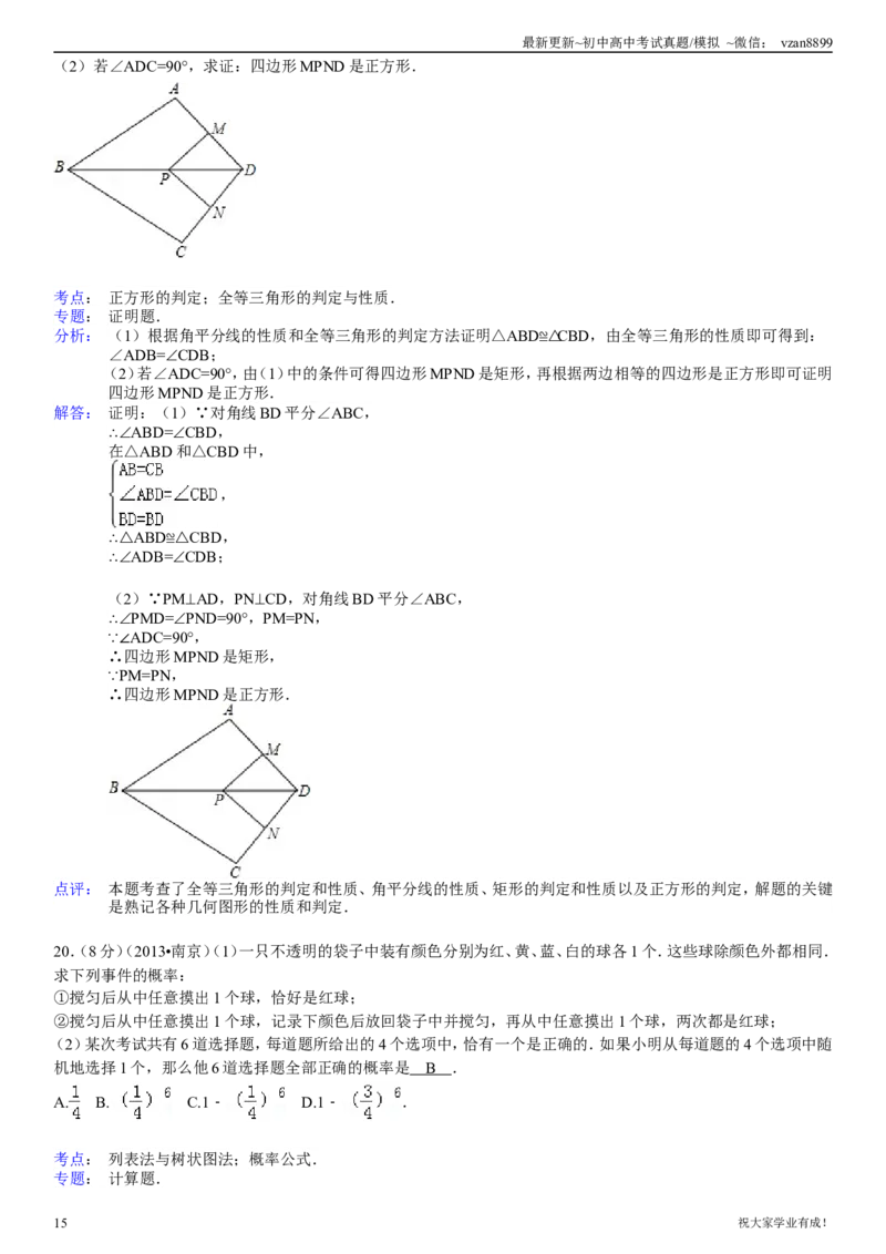2013年江苏省南京市中考数学试题及答案_江苏省中考_01江苏省13市中考历年真题2008-2025新_、中考全套_江苏省中考历年真题_南京中考历年真题_02南京中考数学（2008年-2024年）_真题