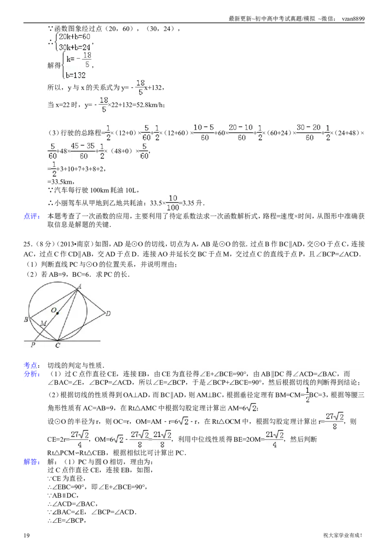 2013年江苏省南京市中考数学试题及答案_江苏省中考_01江苏省13市中考历年真题2008-2025新_、中考全套_江苏省中考历年真题_南京中考历年真题_02南京中考数学（2008年-2024年）_真题