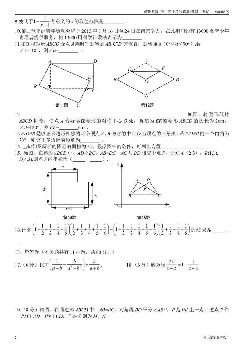 2013年江苏省南京市中考数学试题及答案_江苏省中考_01江苏省13市中考历年真题2008-2025新_、中考全套_江苏省中考历年真题_南京中考历年真题_02南京中考数学（2008年-2024年）_真题