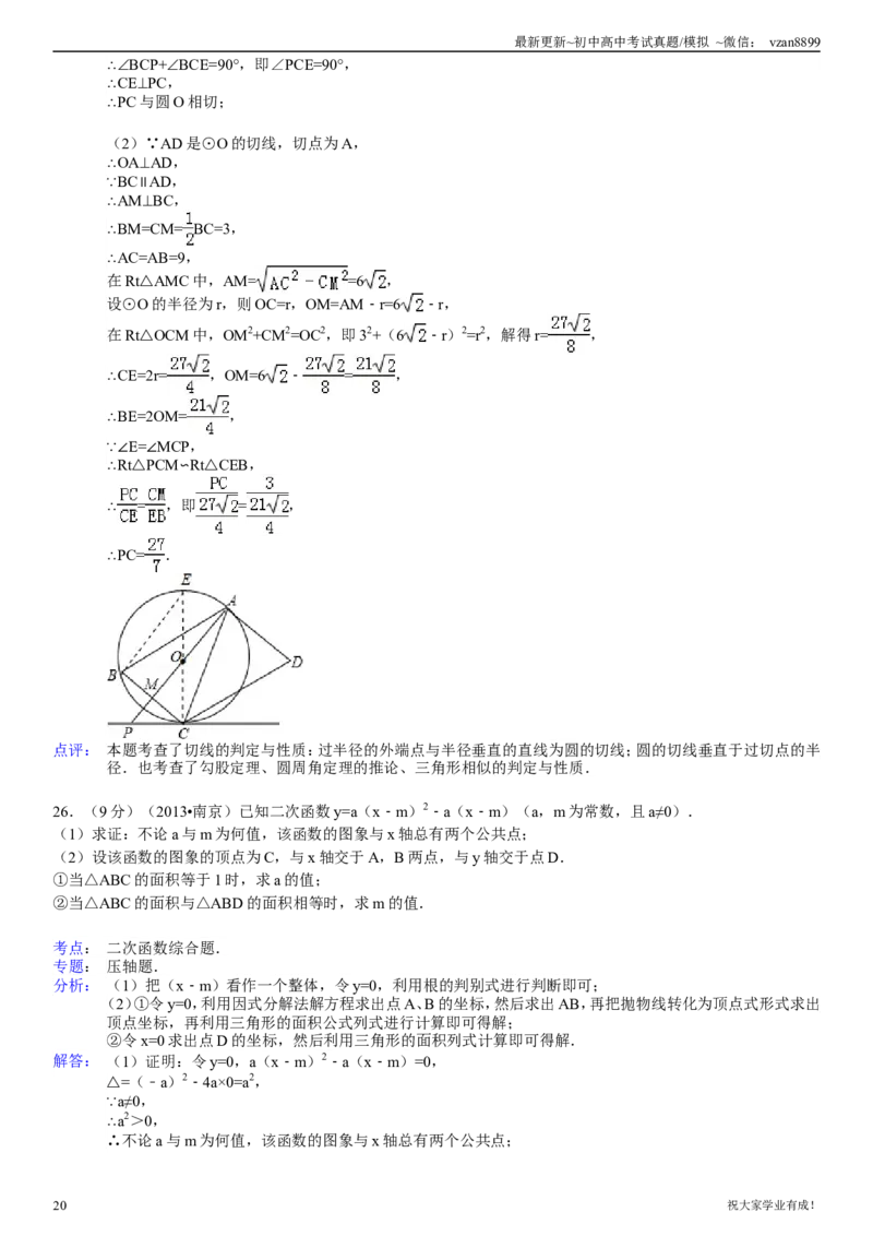 2013年江苏省南京市中考数学试题及答案_江苏省中考_01江苏省13市中考历年真题2008-2025新_、中考全套_江苏省中考历年真题_南京中考历年真题_02南京中考数学（2008年-2024年）_真题