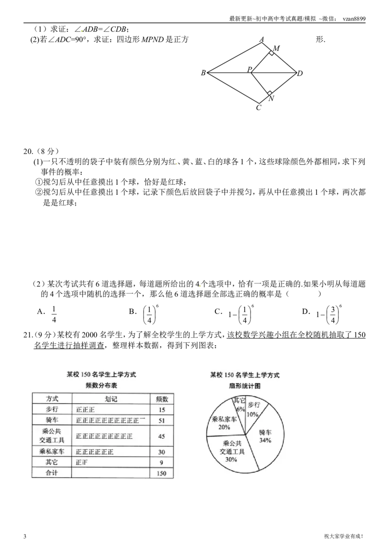 2013年江苏省南京市中考数学试题及答案_江苏省中考_01江苏省13市中考历年真题2008-2025新_、中考全套_江苏省中考历年真题_南京中考历年真题_02南京中考数学（2008年-2024年）_真题