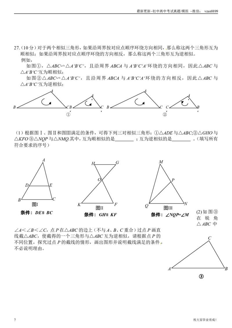 2013年江苏省南京市中考数学试题及答案_江苏省中考_01江苏省13市中考历年真题2008-2025新_、中考全套_江苏省中考历年真题_南京中考历年真题_02南京中考数学（2008年-2024年）_真题