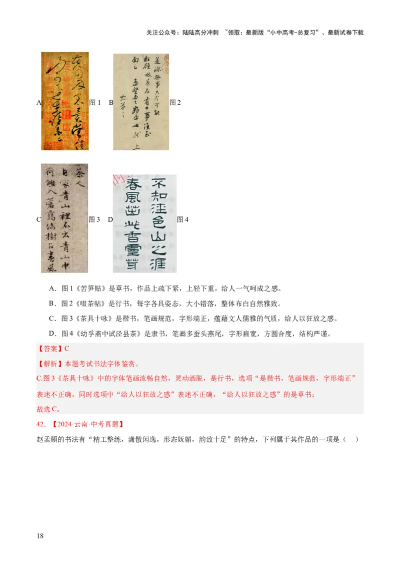 专题01字音字形（全国通用）（解析版）_02中考总复习（2026版更新中）_01-语文-中考总复习_2026年中考复习（更新中）_好题汇编三年（2023-2025）中考语文真题分类汇编（全国通用）(1)