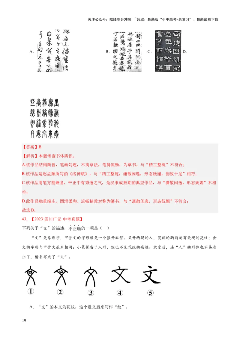 专题01字音字形（全国通用）（解析版）_02中考总复习（2026版更新中）_01-语文-中考总复习_2026年中考复习（更新中）_好题汇编三年（2023-2025）中考语文真题分类汇编（全国通用）(1)