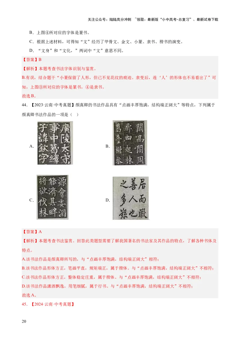 专题01字音字形（全国通用）（解析版）_02中考总复习（2026版更新中）_01-语文-中考总复习_2026年中考复习（更新中）_好题汇编三年（2023-2025）中考语文真题分类汇编（全国通用）(1)