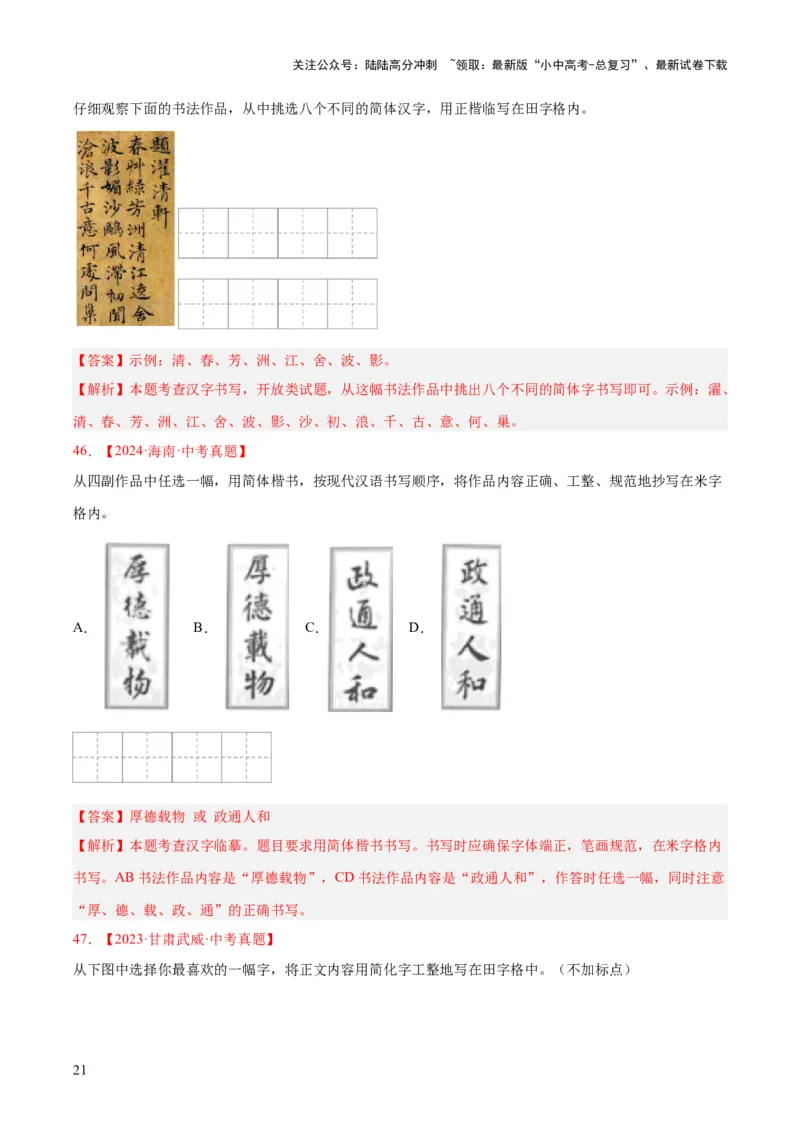 专题01字音字形（全国通用）（解析版）_02中考总复习（2026版更新中）_01-语文-中考总复习_2026年中考复习（更新中）_好题汇编三年（2023-2025）中考语文真题分类汇编（全国通用）(1)