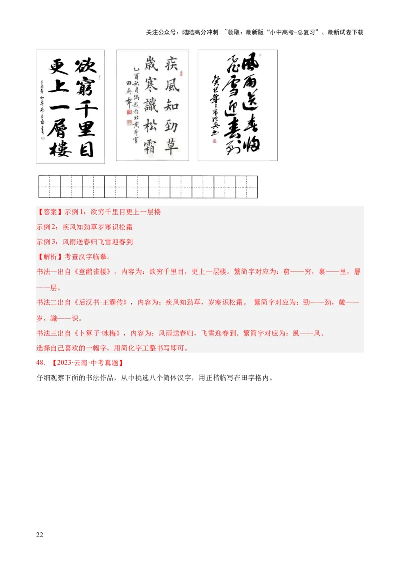 专题01字音字形（全国通用）（解析版）_02中考总复习（2026版更新中）_01-语文-中考总复习_2026年中考复习（更新中）_好题汇编三年（2023-2025）中考语文真题分类汇编（全国通用）(1)
