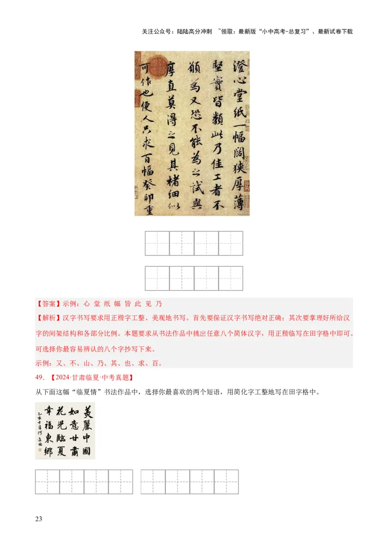 专题01字音字形（全国通用）（解析版）_02中考总复习（2026版更新中）_01-语文-中考总复习_2026年中考复习（更新中）_好题汇编三年（2023-2025）中考语文真题分类汇编（全国通用）(1)